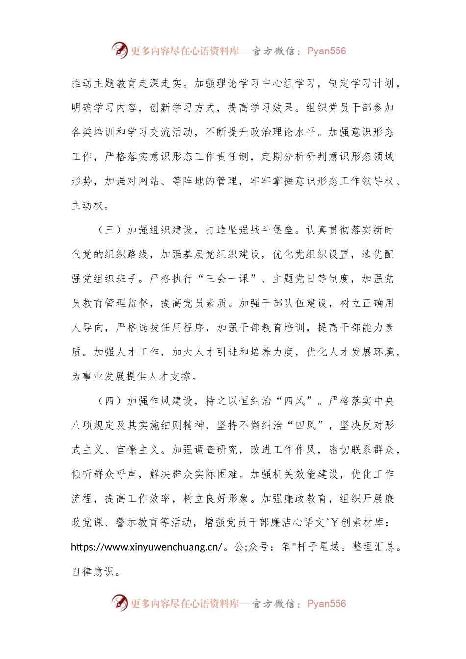 上半年全面从严治党形势分析报告.docx_第2页