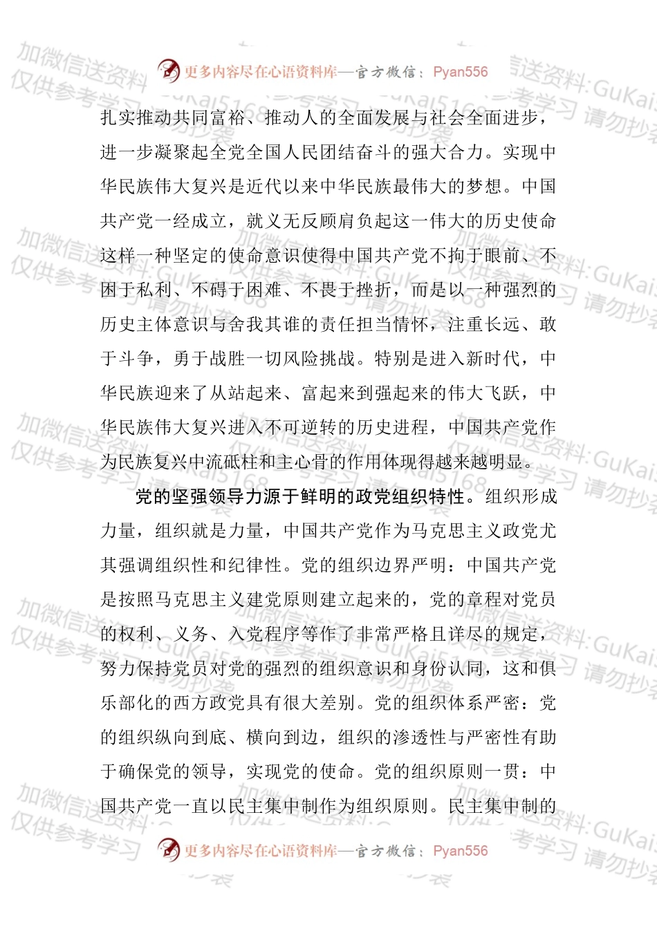 上半年县（区）委书记理论文章汇编（19篇）.docx_第2页