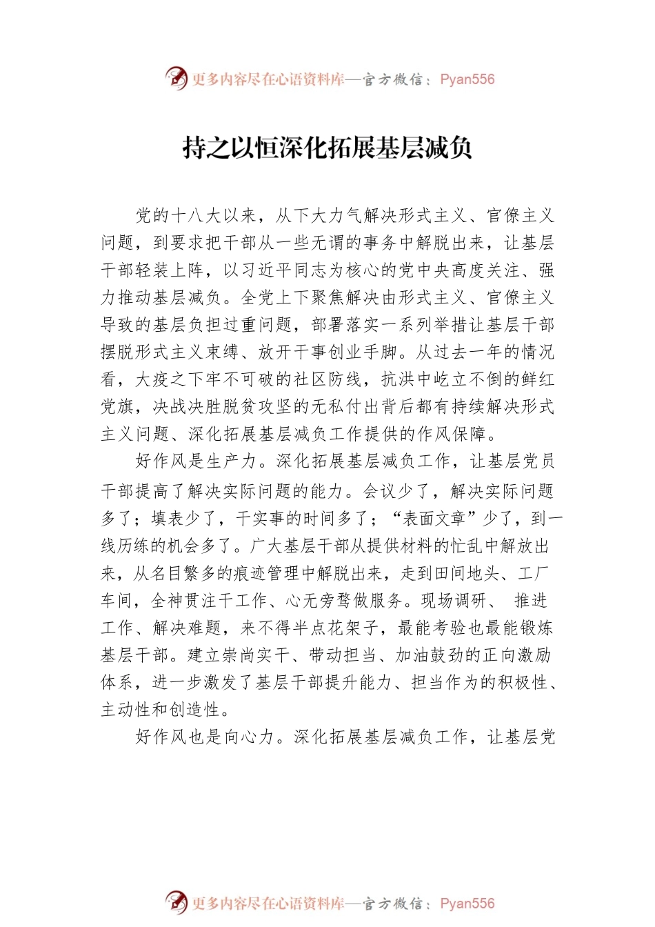 为基层减负主题研讨材料汇编（5篇）.docx_第2页