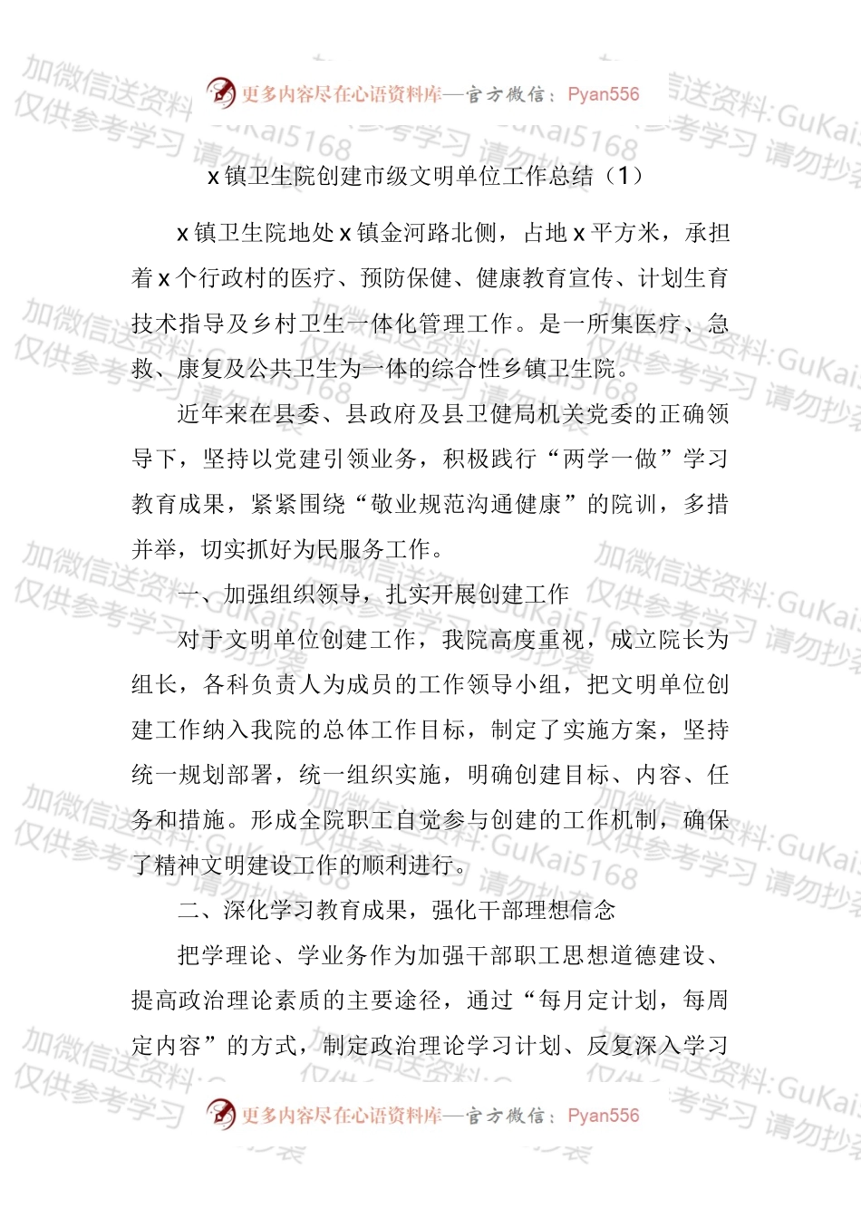 乡镇卫生院文明单位创建工作总结汇编.docx_第1页