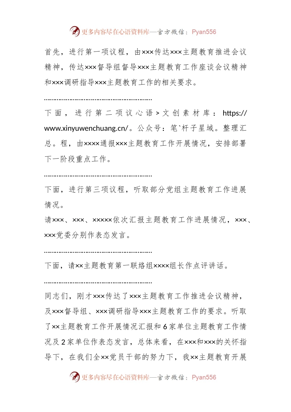 主题教育领导小组第四次会议暨主题教育工作第二次推进会议主持词.docx_第2页