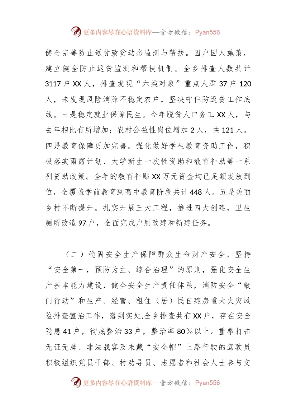 乡2023年工作总结及2024年工作计划（2）.docx_第2页