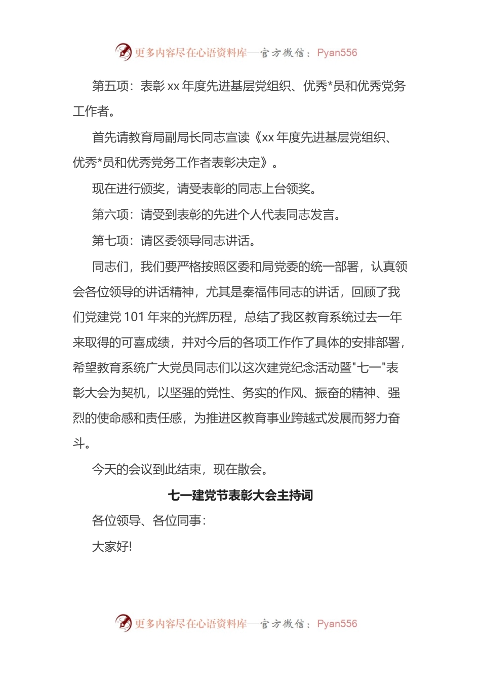 七一建党节表彰大会主持词及领导讲话4篇.docx_第2页