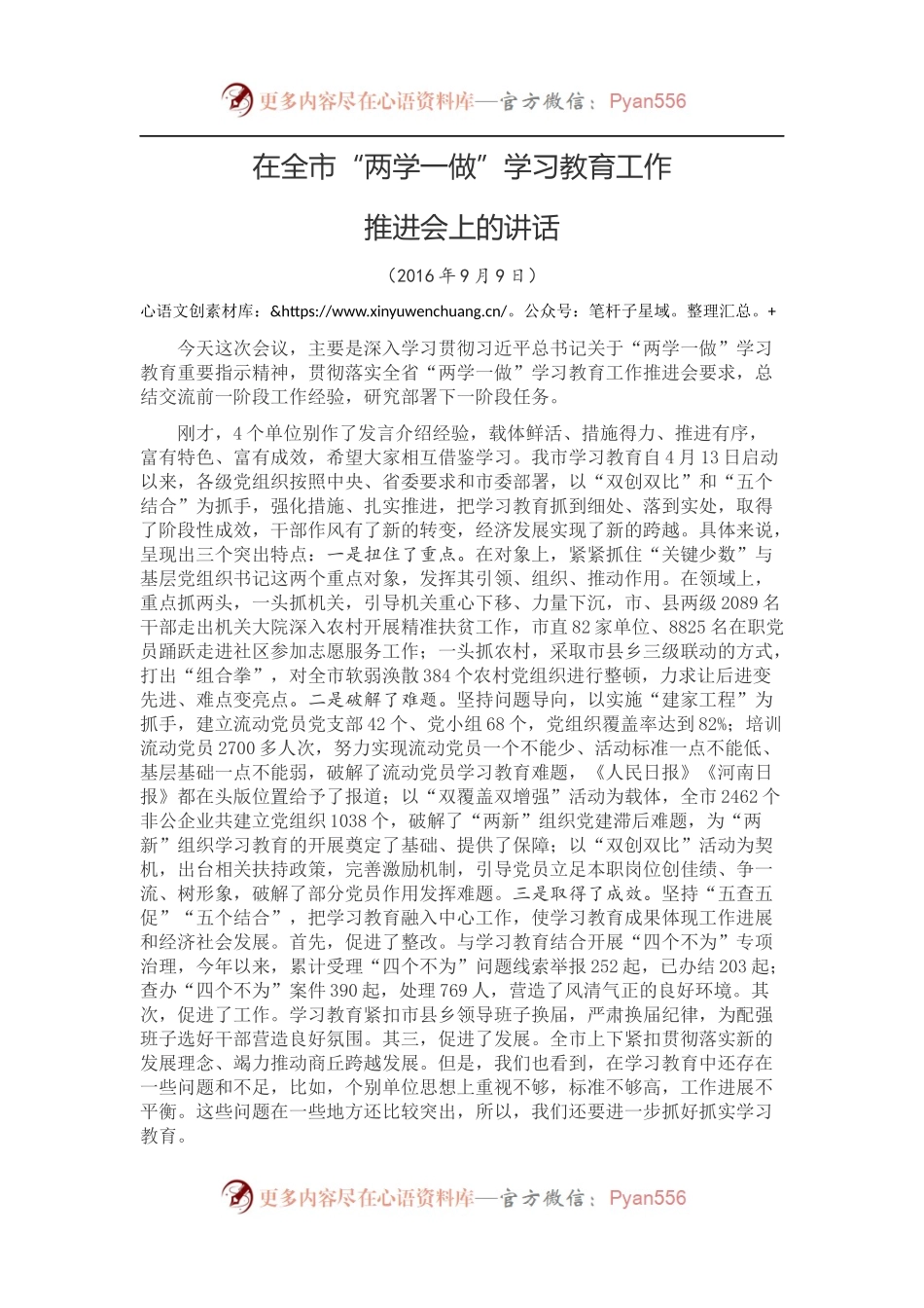 两学一做学习教育推进会讲话稿两篇.docx_第1页