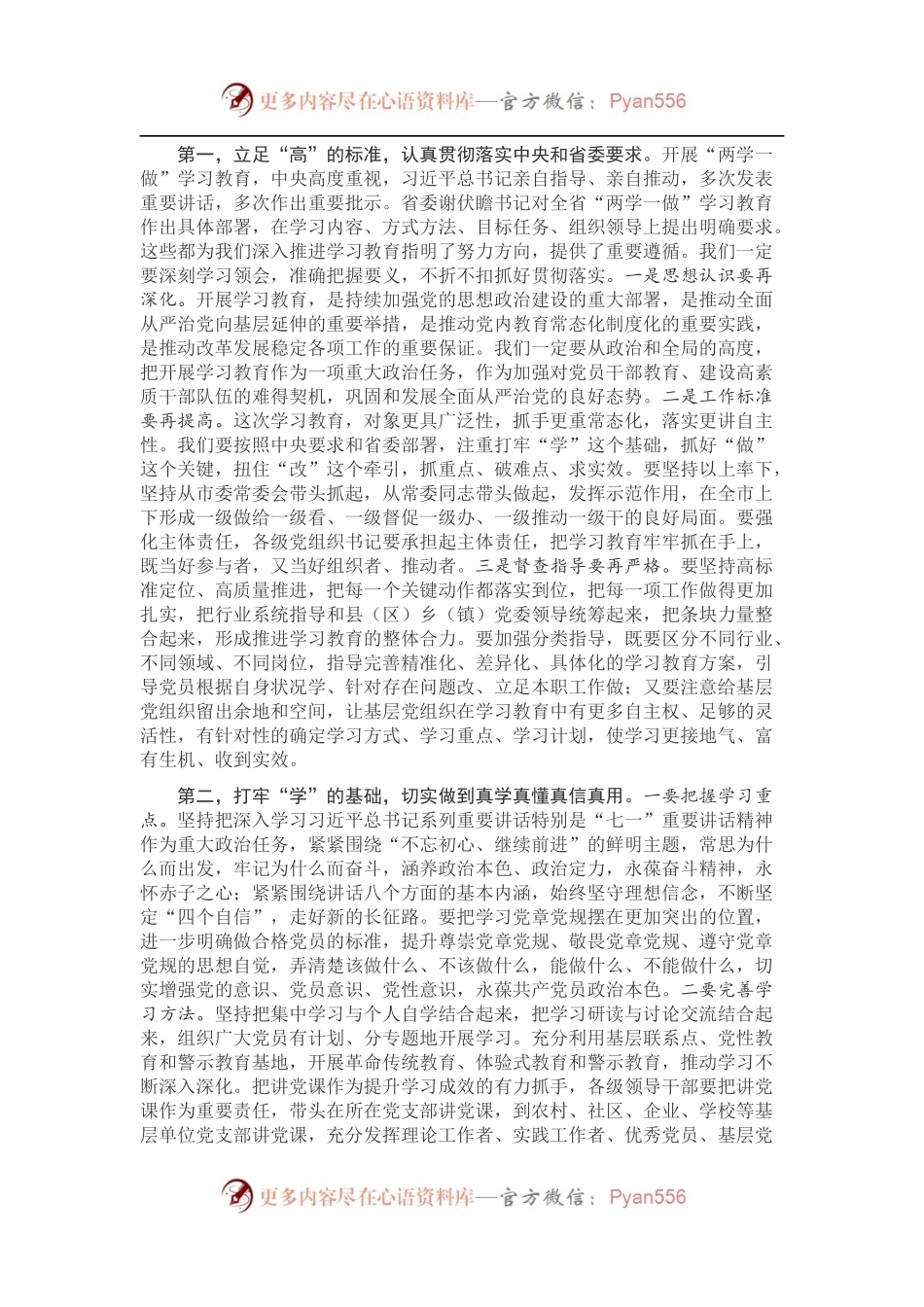 两学一做学习教育推进会讲话稿两篇.docx_第2页