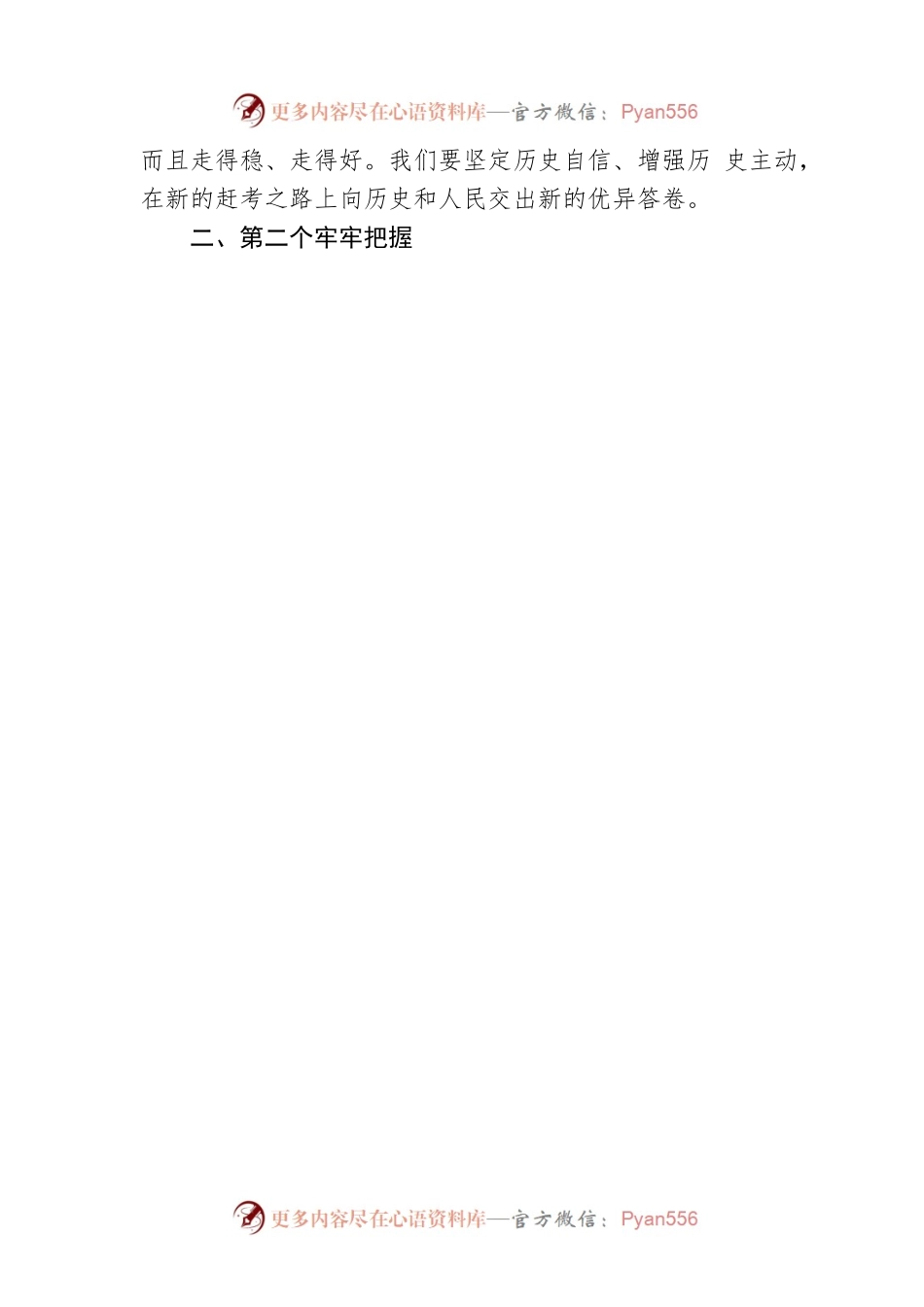 二十大宣讲稿：学习贯彻党的二十大精神要做到“五个牢牢把握”（20221109）.docx_第2页