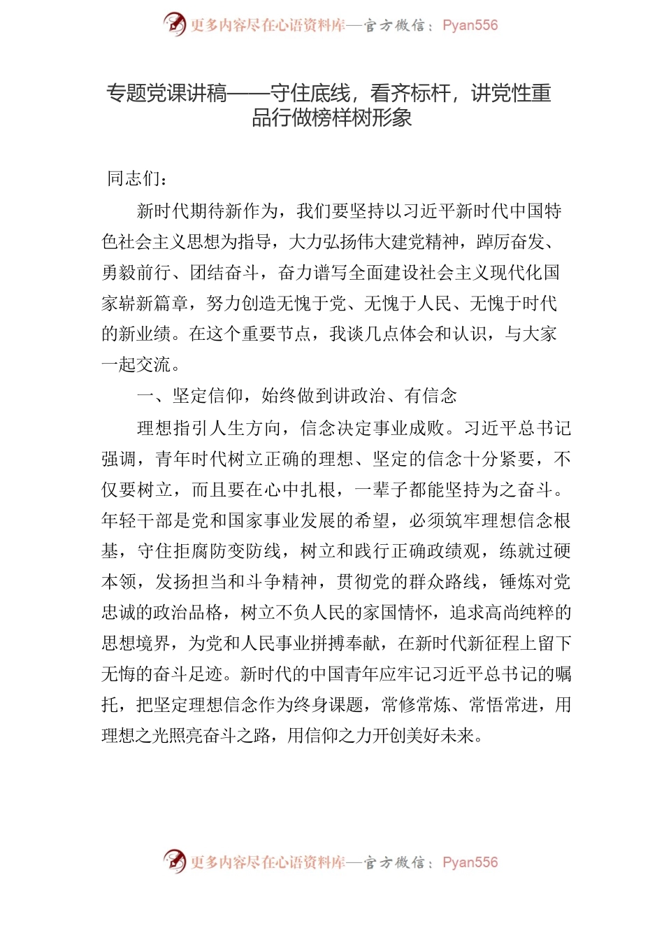 专题党课讲稿汇编（3篇）4.docx_第2页