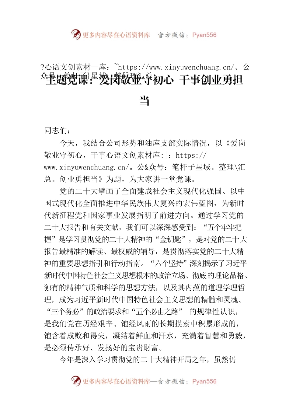 主题党课：爱岗敬业守初心 干事创业勇担当.docx_第1页