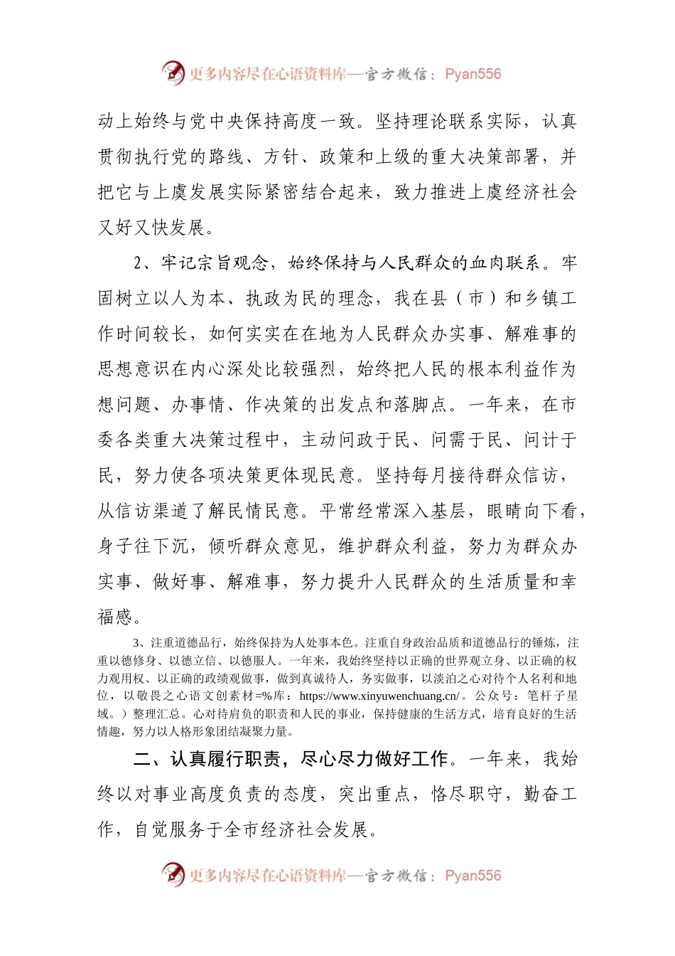 上虞市书记述职述德述廉报告.docx_第2页