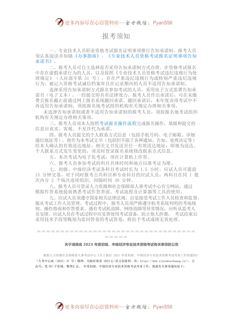 中级经济师报考须知.docx_第1页