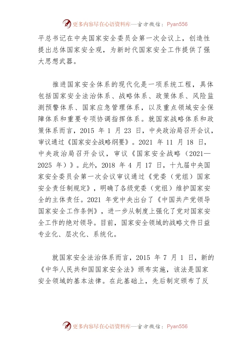 【讲义文稿】扎实推进国家安全体系和能力现代化.docx_第2页