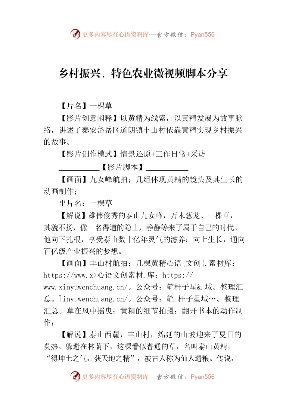 乡村振兴、特色农业微视频脚本分享.docx_第1页