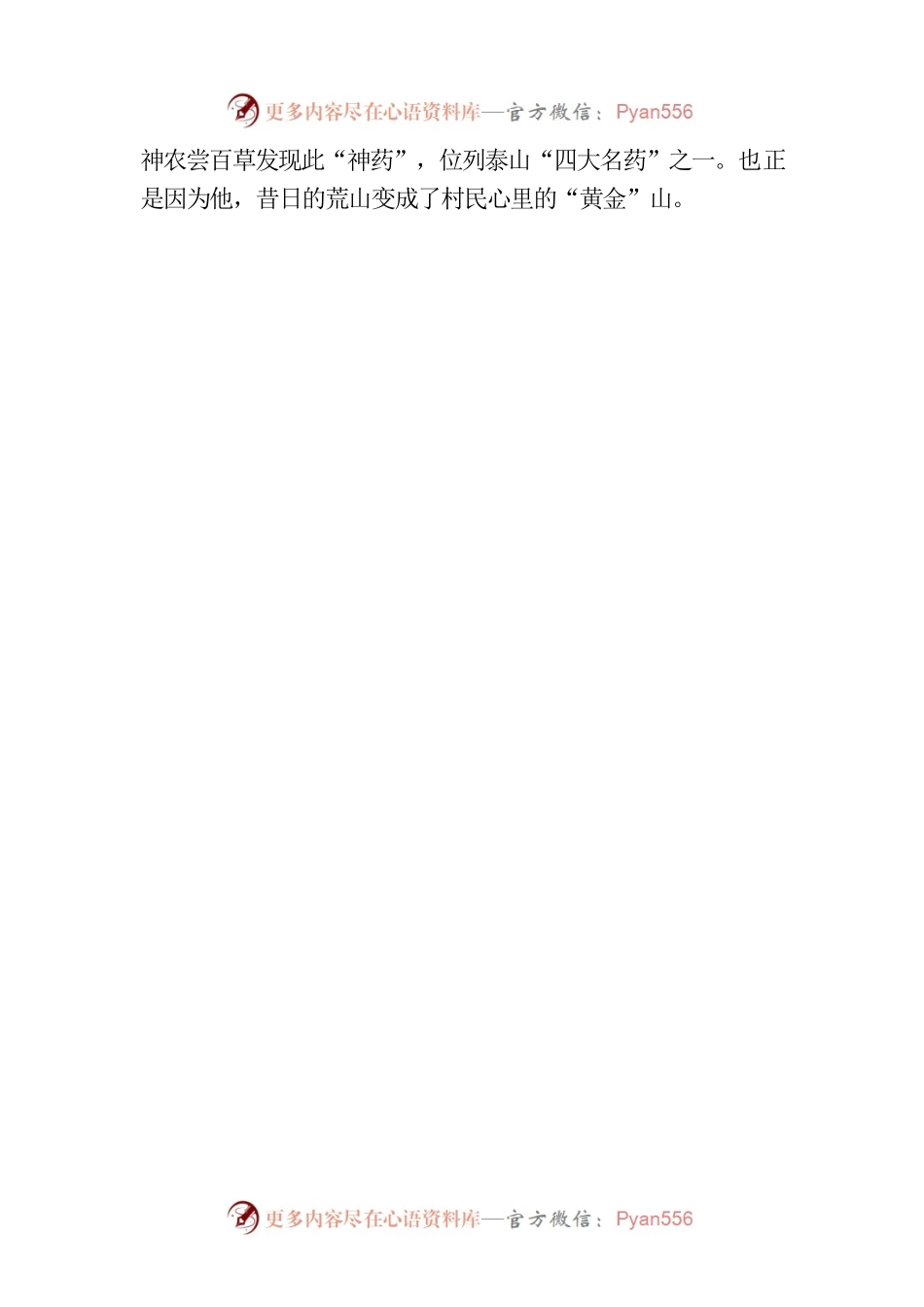 乡村振兴、特色农业微视频脚本分享.docx_第2页