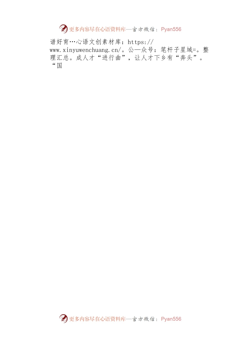 人才“四部曲”奏响乡村振兴“最强音”.docx_第2页