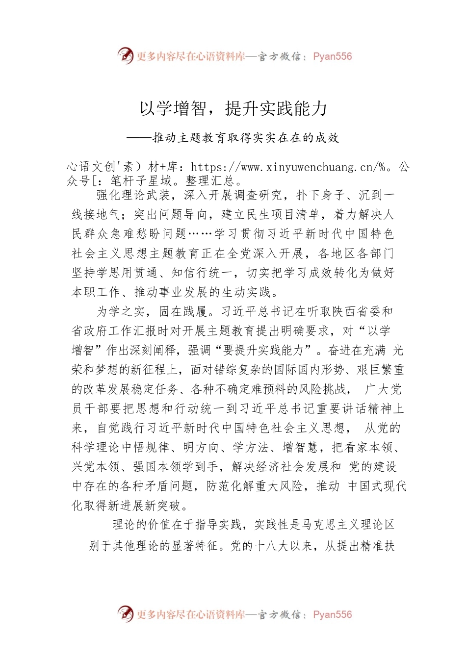 以学增智，提升实践能力——推动主题教育取得实实在在的成效.docx_第1页