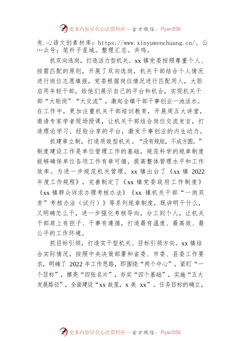 乡镇机关机关品牌建设工作报告.docx_第2页