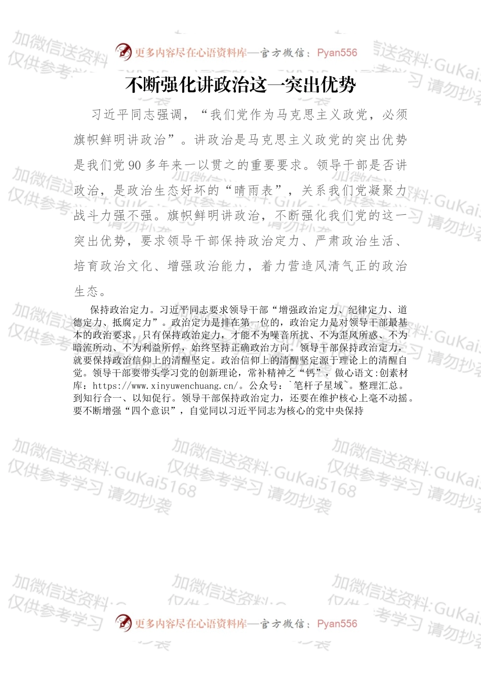 不断强化讲政治这一突出优势.docx_第1页