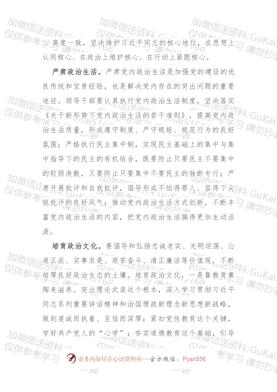 不断强化讲政治这一突出优势.docx_第2页