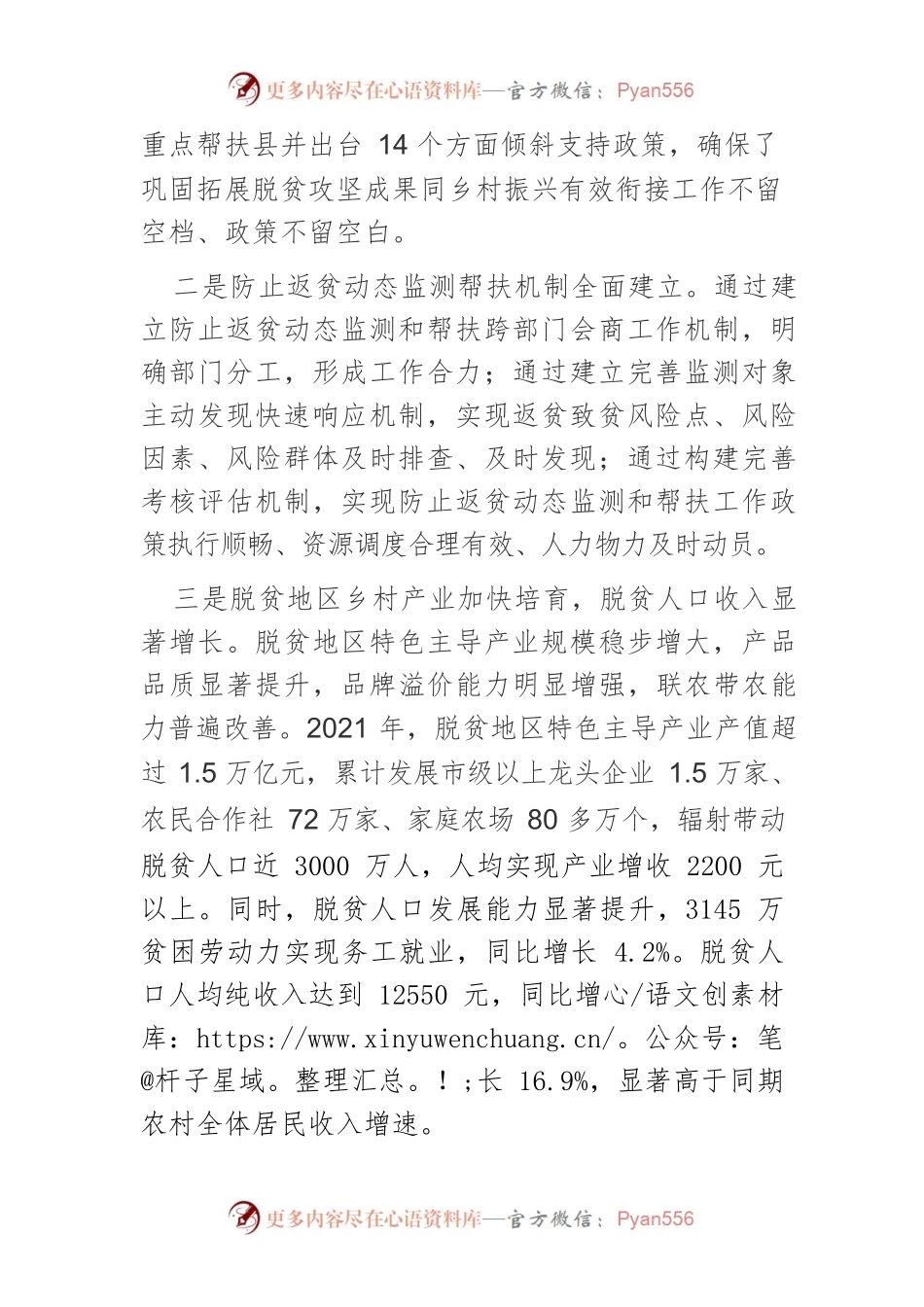 【讲义文稿】脱贫地区全面推进乡村振兴的政策指引.docx_第2页