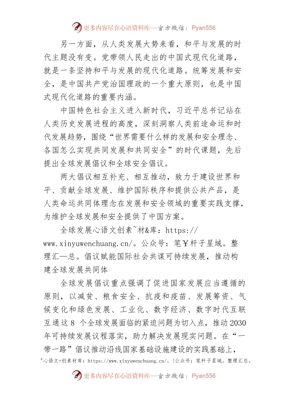 【讲义文稿】中国方案赋能全球发展和安全.docx_第2页