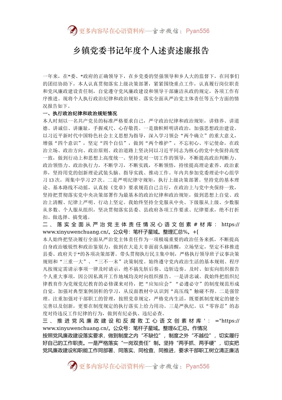 乡镇党委书记年度个人述责述廉报告.docx_第1页