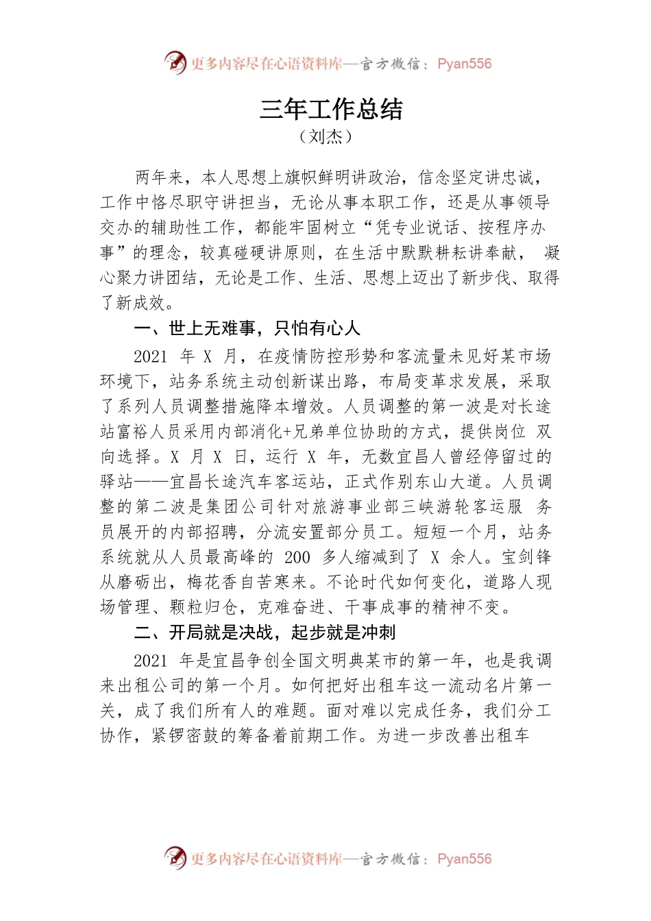 三年工作总结1.docx_第1页