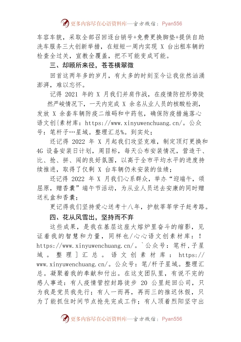 三年工作总结1.docx_第2页