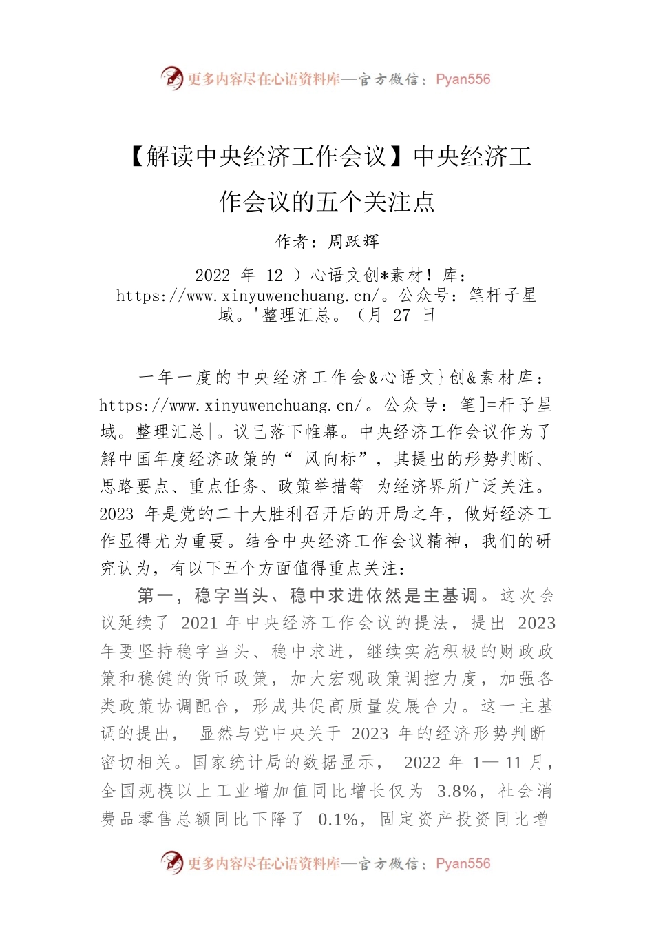 【解读中央经济工作会议】中央经济工作会议的五个关注点.docx_第1页