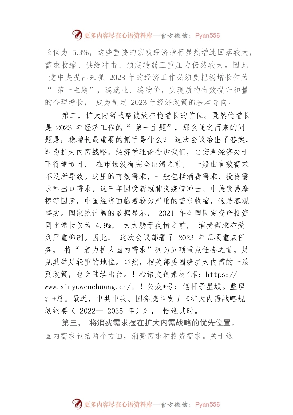 【解读中央经济工作会议】中央经济工作会议的五个关注点.docx_第2页