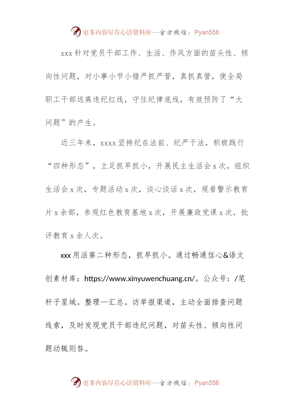 主题教育调研清单.docx_第2页