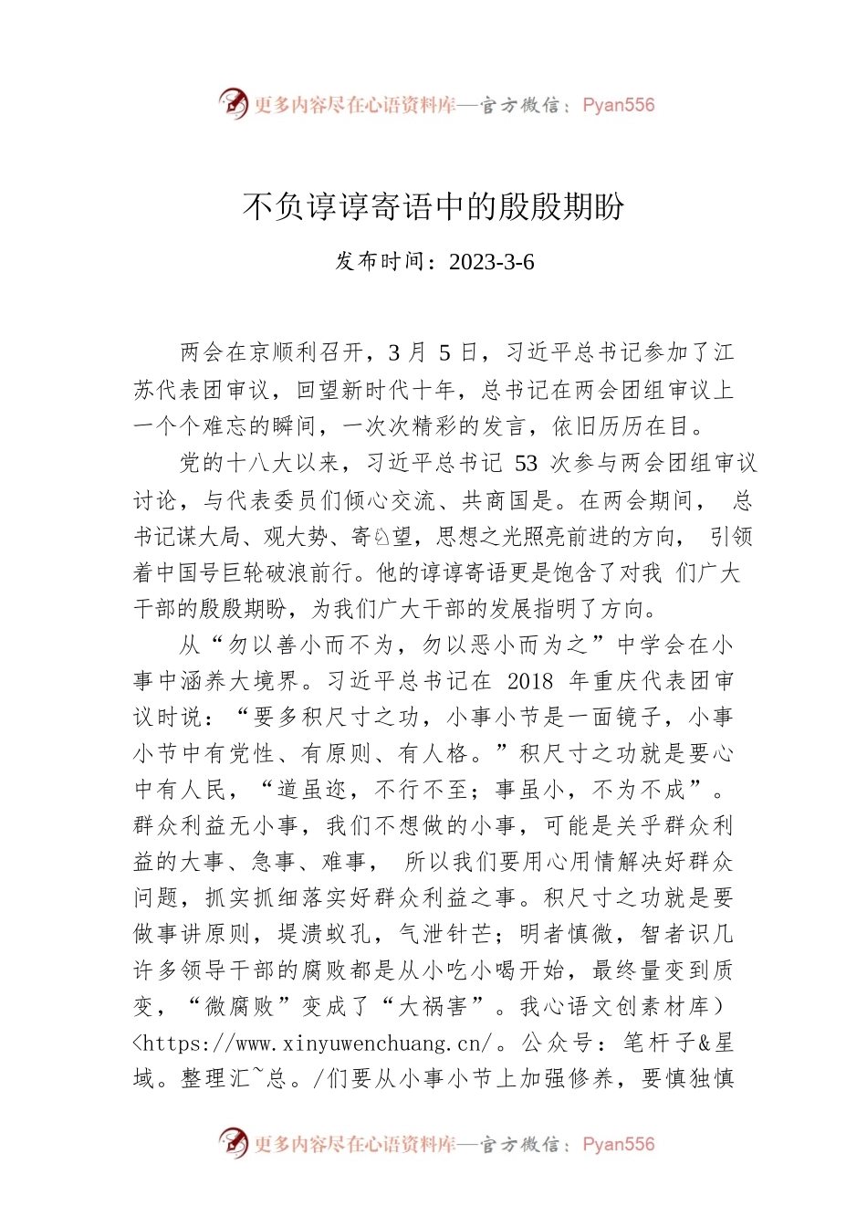不负谆谆寄语中的殷殷期盼.docx_第1页