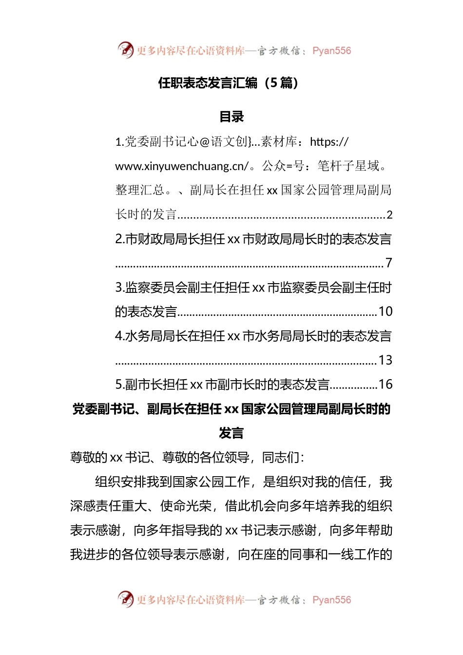 任职表态发言汇编.docx_第1页