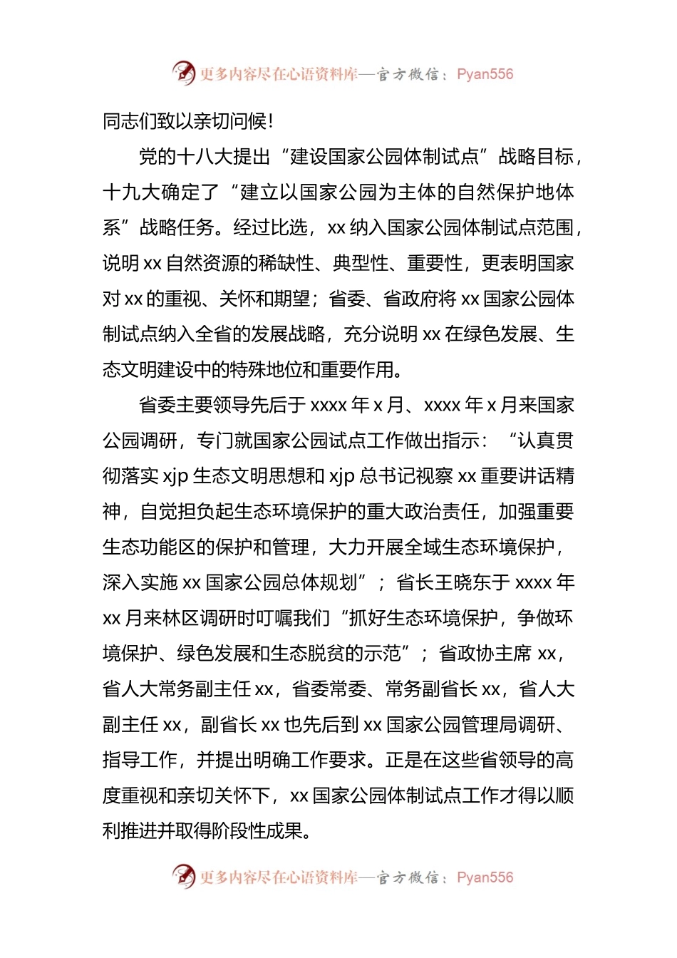 任职表态发言汇编.docx_第2页