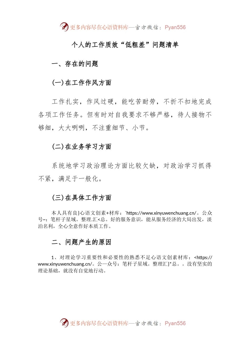 个人的工作质效“低粗差”问题清单.docx_第1页