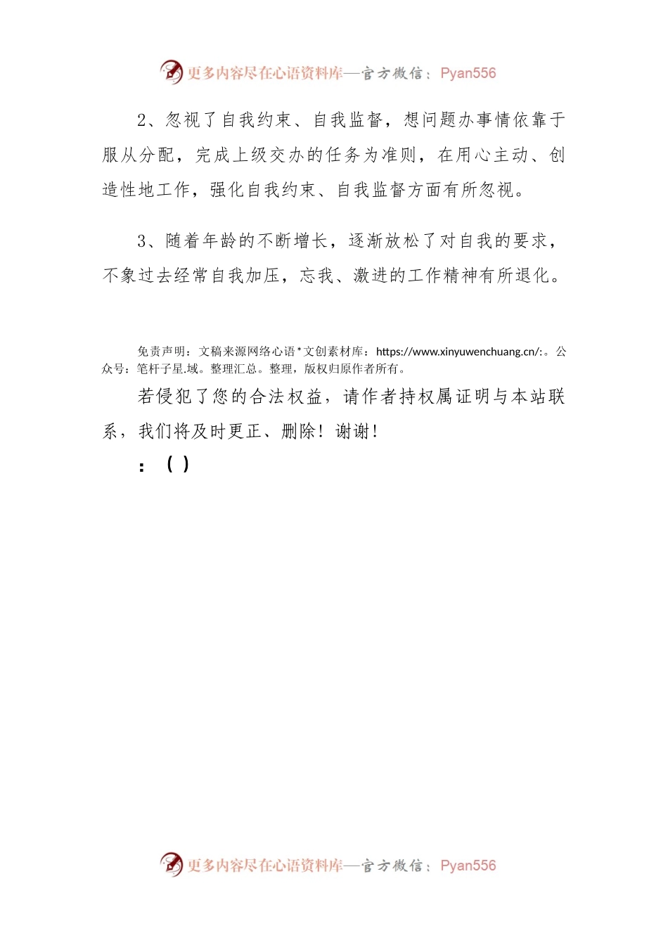 个人的工作质效“低粗差”问题清单.docx_第2页