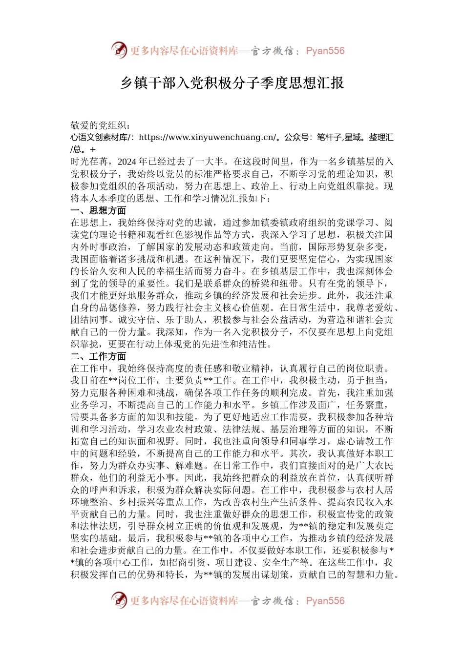 乡镇干部入党积极分子季度思想汇报.docx_第1页