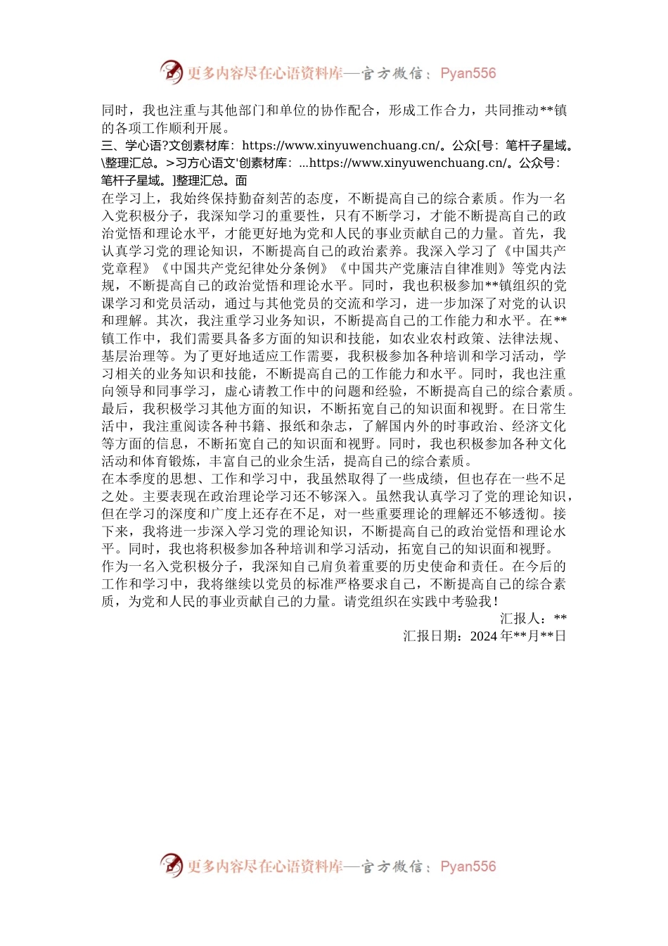 乡镇干部入党积极分子季度思想汇报.docx_第2页