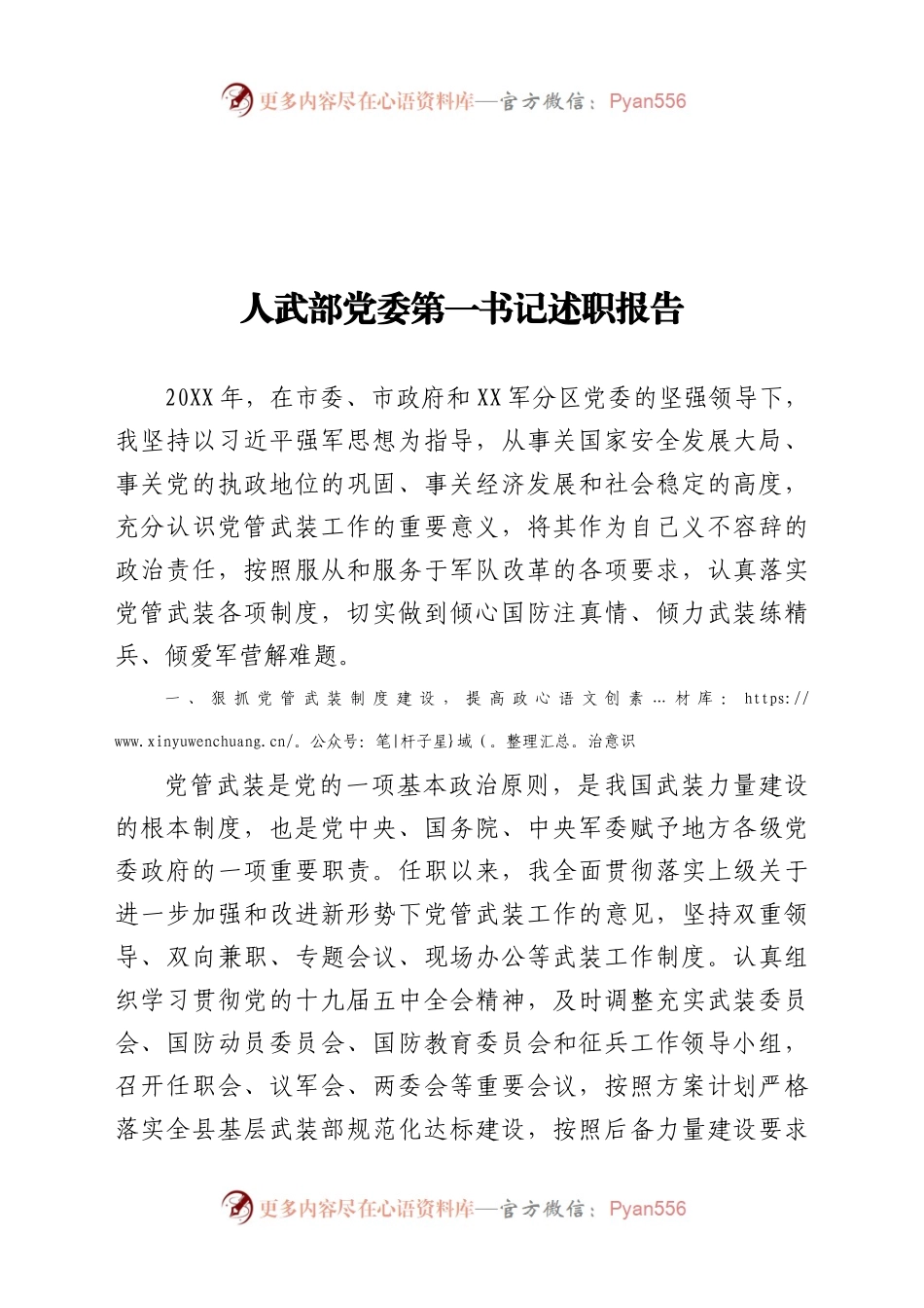 人武部党委第一书记述职报告.docx_第1页