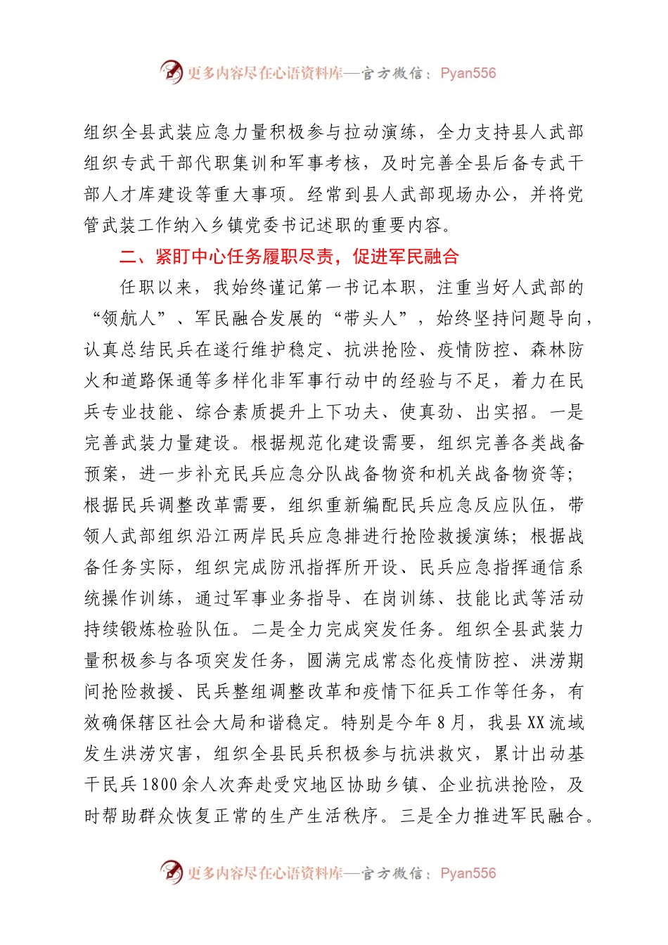 人武部党委第一书记述职报告.docx_第2页
