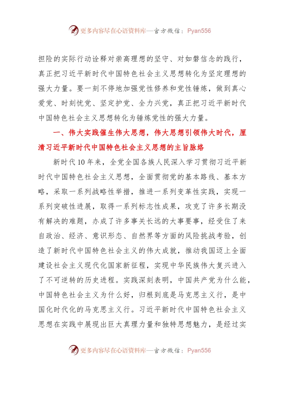 七一专题辅导党课：深入学习贯彻习近平新时代中国特色社会主义思想让真理之光照亮复兴之路科学理论引领伟大实践.docx_第2页