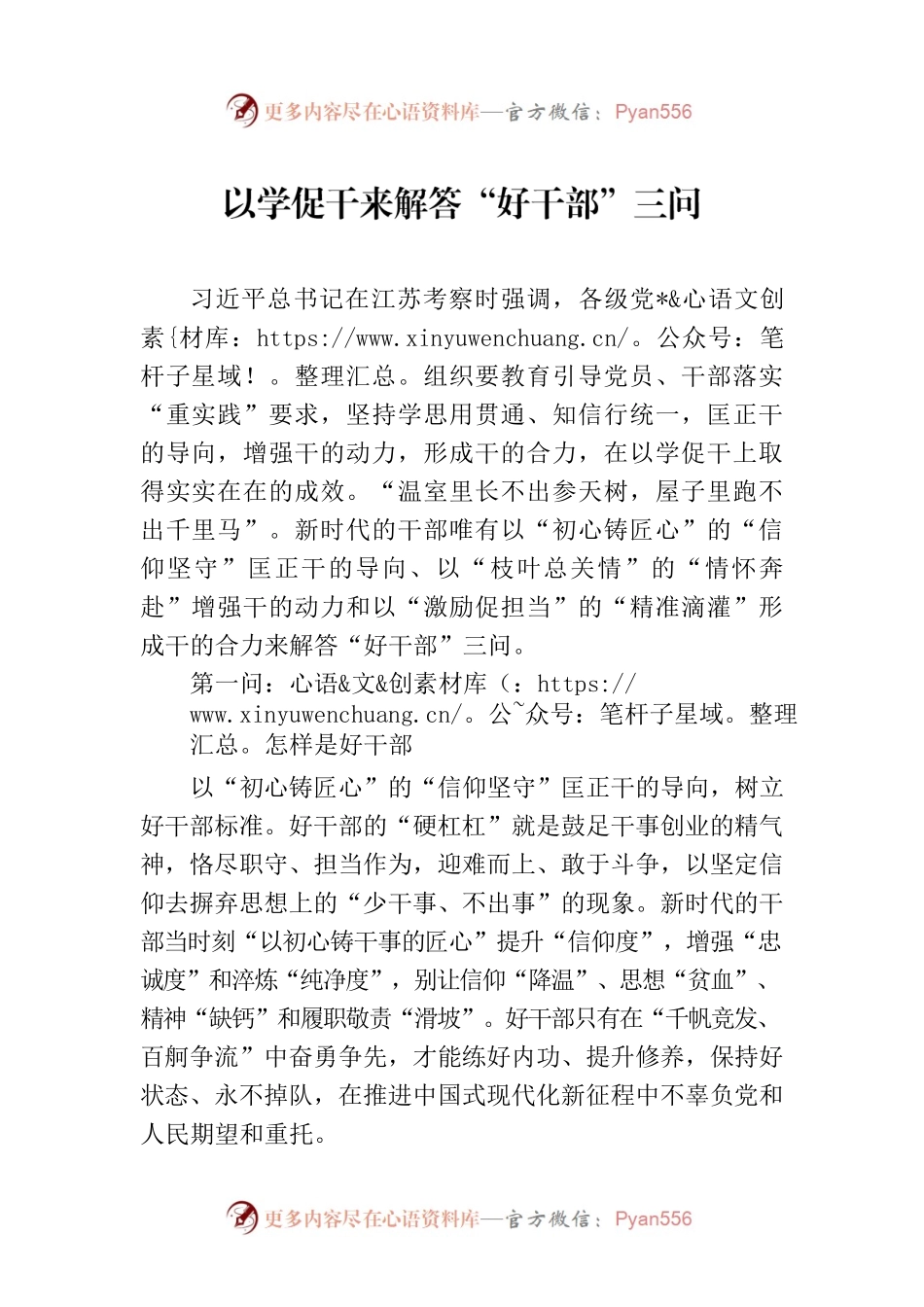 以学促干来解答“好干部”三问.docx_第1页