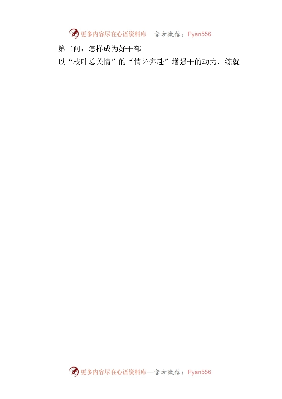 以学促干来解答“好干部”三问.docx_第2页