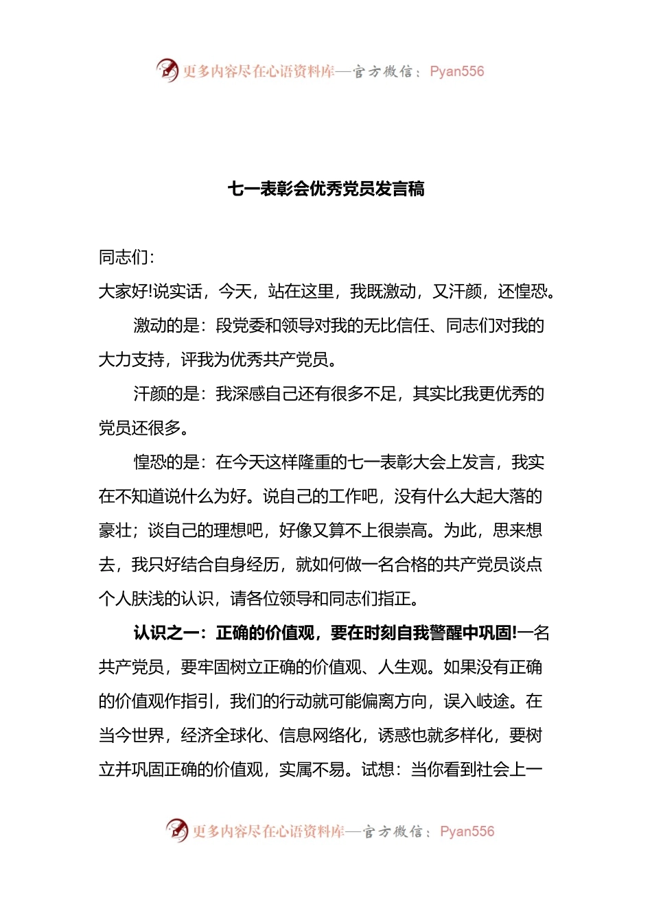 优秀党员发言稿汇编（10篇）.docx_第2页