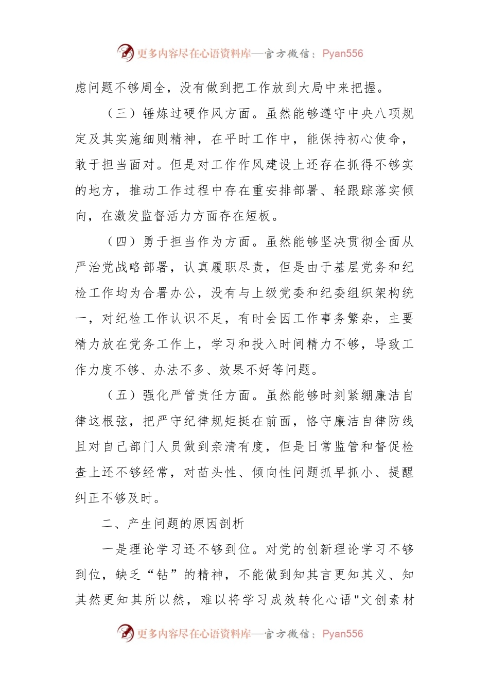 主题教育暨教育整顿专题民主生活会对照检查材料发言稿提纲个人对照检查材料.docx_第2页