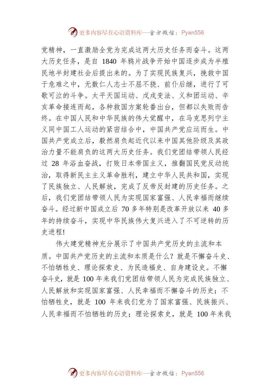 七一讲话个人心得体会 弘扬伟大建党精神.docx_第2页