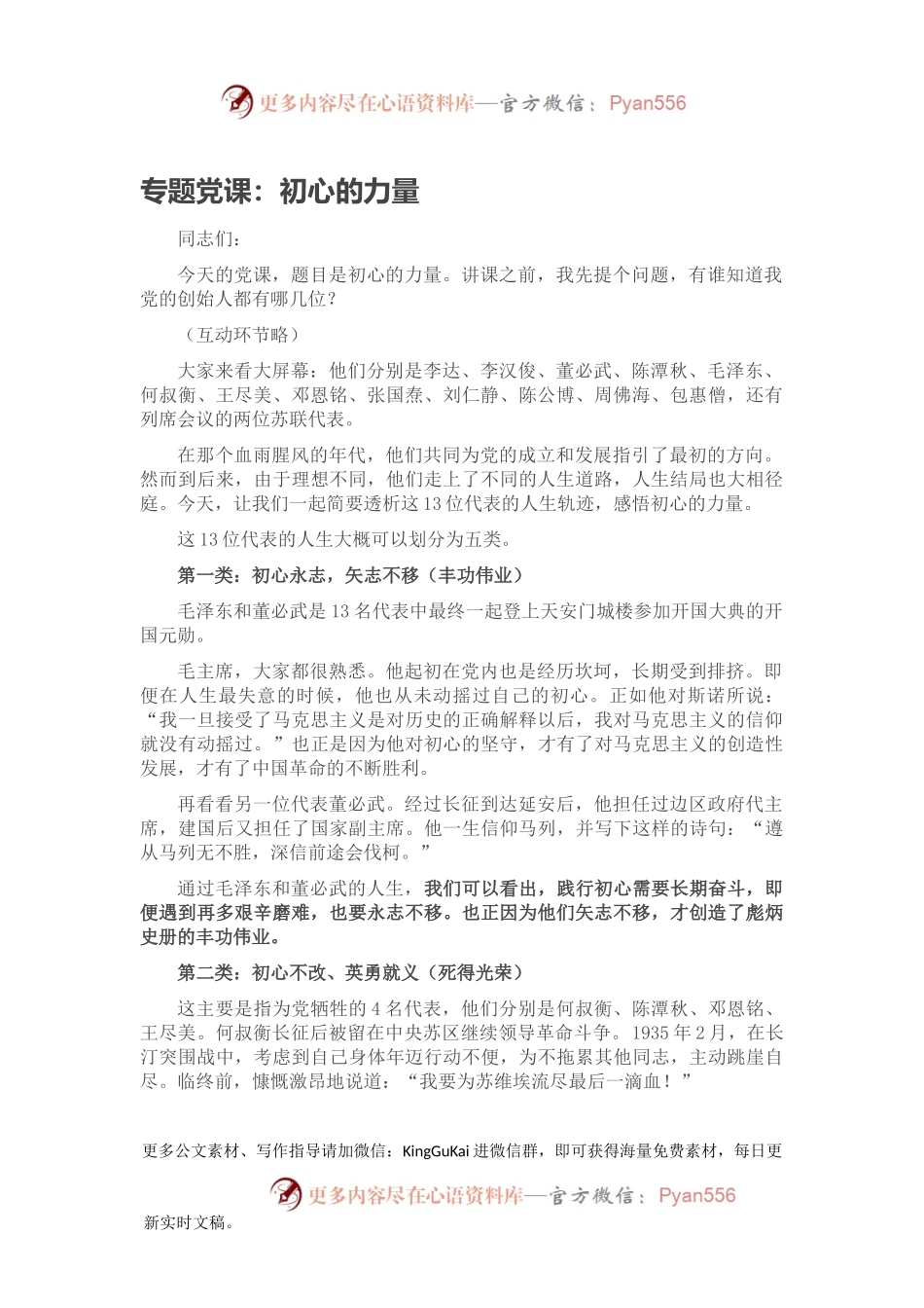 专题党课：初心的力量.docx_第1页
