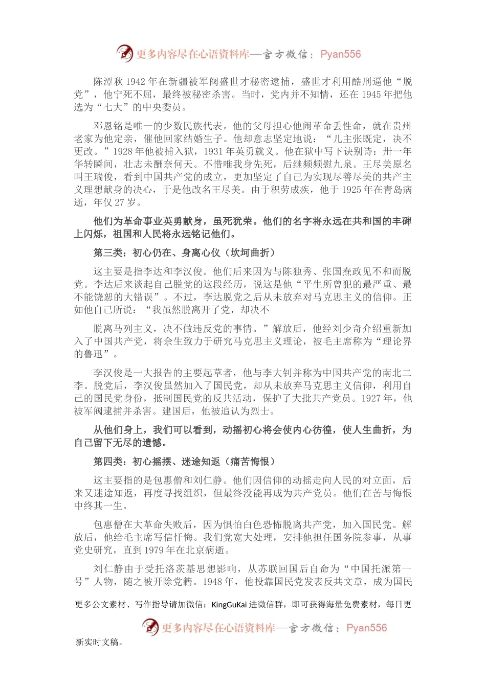 专题党课：初心的力量.docx_第2页
