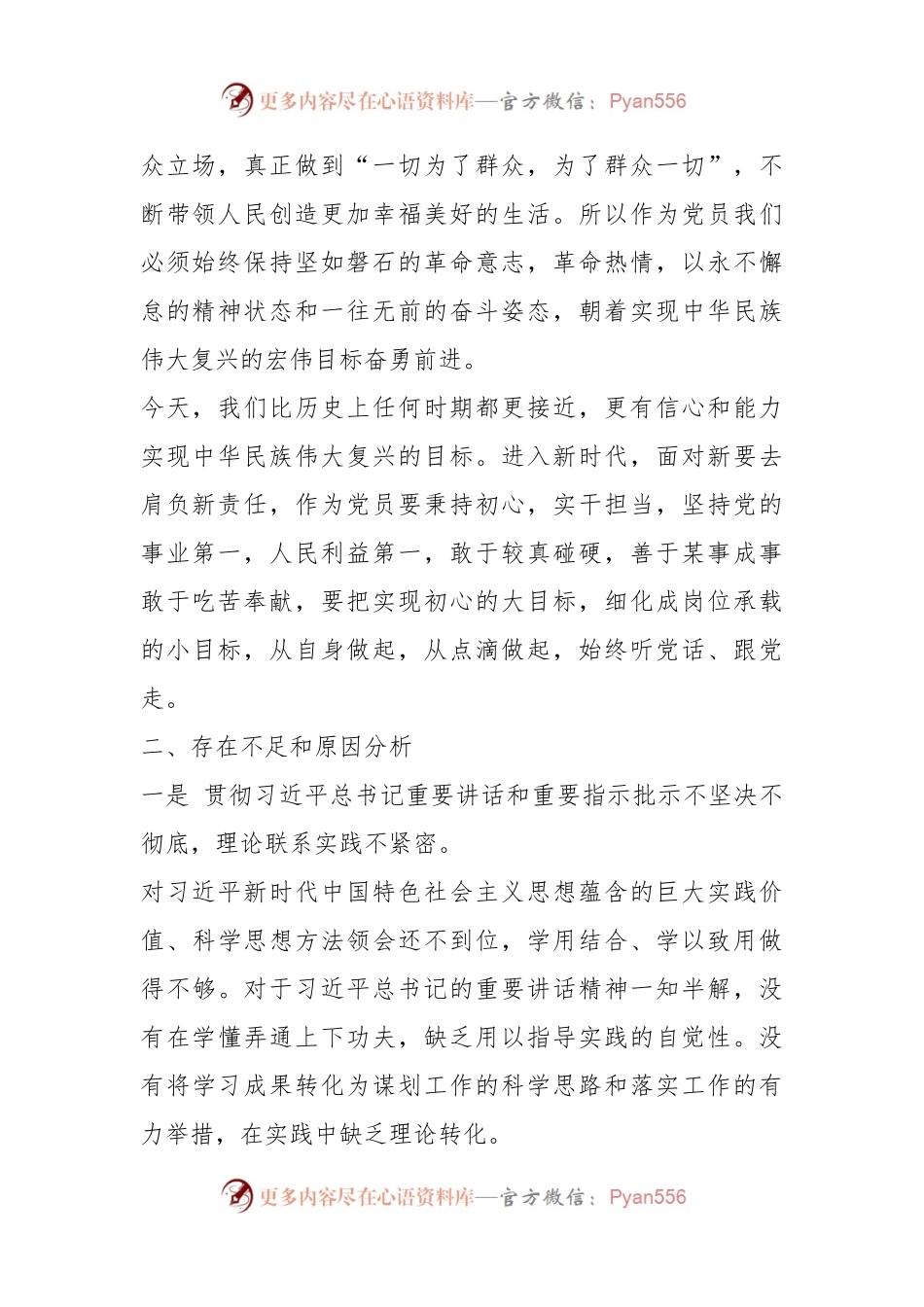 主题教育第二次集中学习研讨发言材料.docx_第2页