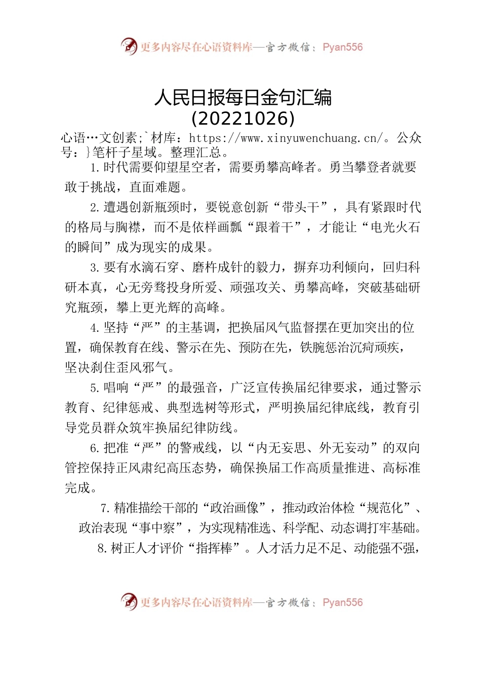 人民日报每日金句汇编(20221026).docx_第1页