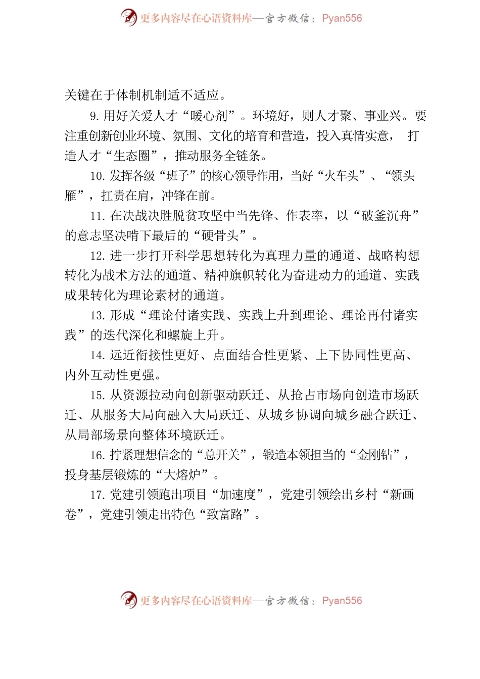 人民日报每日金句汇编(20221026).docx_第2页